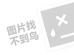 今年年聚划算38焕新周招商规则是什么？有哪些要求？